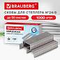 Скобы для степлера №24/8, 1000 штук, BRAUBERG, до 50 листов, 274244 (арт. 274244)