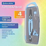 Готовальня BRAUBERG ULTRA, 3 предмета: циркуль 135 мм, запасной грифель, насадка, аквамариновый цвет, 210822 (арт. 210822)