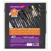 Пенал-скрутка органайзер для кистей и инструментов, 40 ячеек, черный, BRAUBERG ART DEBUT, 272994 (арт. 272994)