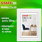 Рамка 21х30 см, небьющаяся, багет 30 мм, МДФ, STAFF "Style", белая, 391337 (арт. 391337)