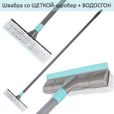 Швабра со щеткой-шробер + водосгон, универсальная для сухой и влажной уборки, черенок 130см, ширина 27см, щетина 3,5см, LAIMA HOME, 606806 (арт. 606806)