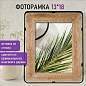 Рамка из мангового дерева BRAUBERG LOFT IRONWOOD, фото 13х18 см, стекло, 19х24 см, 391287 (арт. 391287)