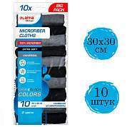 Салфетки из МИКРОФИБРЫ 30х30 см, GRAY & BLACK, big pack, КОМПЛЕКТ 10 штук, 180 г/м2, LAIMA HOME, 700610 (арт. 700610)