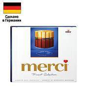 Конфеты MERCI ассорти из молочного шоколада, 250 г, ГЕРМАНИЯ, 015416-00/35/49 (арт. 620678)