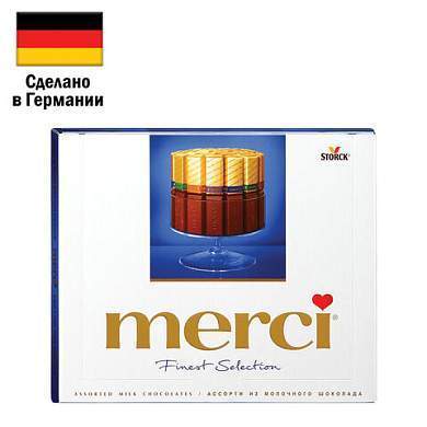 Конфеты MERCI ассорти из молочного шоколада, 250 г, ГЕРМАНИЯ, 015416-00/35/49 (арт. 620678)