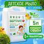 Мыло жидкое детское гипоаллергенное 5 л, SEPTIVIT "Без запаха", биоразлагаемое (арт. 609970)