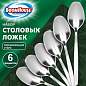 Ложки столовые CLASSIC, НАБОР 6 шт., на подвесе, нержавеющая сталь, серебристые, BOOMHOUSE (БУМХАУС), 702280 (арт. 702280)