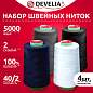Нитки швейные 40/2 5000 ярд. (4572 м), Набор 4 цвета, бел/сер/син/черн, DEVELIA (Девелиа), 665619 (арт. 665619)