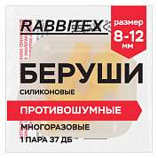 Беруши многоразовые силиконовые без шнурка, 1 пара в контейнере, SNR 37 дБ, RABBITEX (РАББИТЕКС), 671315 (арт. 671315)