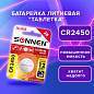 Батарейка литиевая SONNEN Lithium CR2450 "таблетка, дисковая, кнопочная" 1 шт., блистер, 455601 (арт. 455601)
