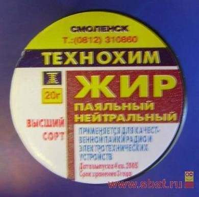 Жир Паяльный (Нейтральный) 20 Гр (арт. 18723)