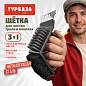 Щетка для чистки мангала и гриля 3 в 1, ТУРБАЗА, 702563 (арт. 702563)