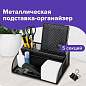 Подставка-органайзер BRAUBERG "Germanium", 5 секций, 255х180х105 мм, металл, черная, 237973 (арт. 237973)