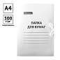 Папка для бумаг с завязками OfficeSpace, картон мелованный, 300г/м2, белый, до 200л. (арт. 158535)