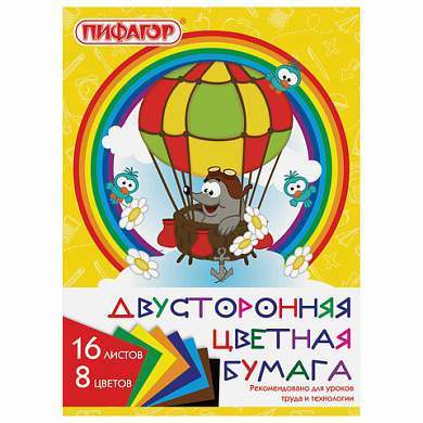 Цветная бумага А4 2-сторонняя газетная, 16 листов, 8 цветов, на скобе, ПИФАГОР, 200х280 мм, "Крот-пилот", 129559 (арт. 129559)
