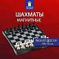 Шахматы магнитные ХИТ классические, доска 19х19 см, ЗОЛОТАЯ СКАЗКА, 665760 (арт. 665760)