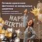 Шары воздушные НАБОР ДЛЯ ДЕКОРА "Happy Birthday", 52 шара, серебро/золото/черный, BRAUBERG, 591898 (арт. 591898)