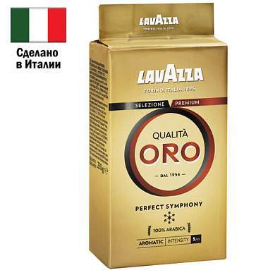 Кофе молотый LAVAZZA "Qualita Oro" 250 г, арабика 100%, ИТАЛИЯ, 1991 (арт. 620170)
