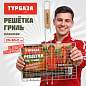 Решетка-гриль универсальная, 44х(20х30х2 см), МАЛАЯ, хромированная, ТУРБАЗА, 702545 (арт. 702545)