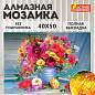 Картина стразами (алмазная мозаика) 40х50 см, ОСТРОВ СОКРОВИЩ "Цветы", без подрамника, 662415 (арт. 662415)