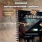 Дневник для музыкальной школы 48 листов, гребень, пластиковая обложка, картон, BRAUBERG, "Рояль", 107514 (арт. 107514)