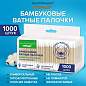 Ватные палочки КОМПЛЕКТ 5х200 шт., бамбуковый стик, 100% хлопок, зип-лок, ЗОЛОТОЙ ИДЕАЛ, 116561 (арт. 116561)