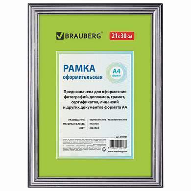 Рамка 21х30 см, пластик, багет 20 мм, BRAUBERG "HIT3", серебро, стекло, 390991 (арт. 390991)