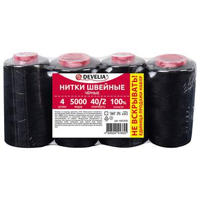 Нитки швейные 40/2 5000 ярд. (4572 м), Набор 4 черных, DEVELIA (Девелиа), 665428 (арт. 665428)