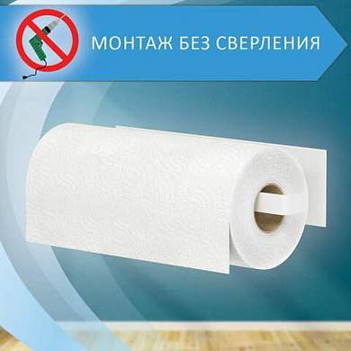 Держатель для бумажных полотенец и рулонных салфеток самоклеящийся, LAIMA HOME, 608004 (арт. 608004)