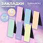 Закладки для книг МАГНИТНЫЕ, "PASTEL", набор 6 штук, 60x20 мм, BRAUBERG, 117013 (арт. 117013)
