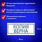 Штамп стандартный "КОПИЯ ВЕРНА", оттиск 38х14 мм, синий, TRODAT 4911P4-3.45, 4911-3.45 (арт. 231034)