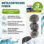 Губки (мочалки) металлические, спиральные, 3х20 г, КОМПЛЕКТ 3 шт., для посуды, гриля, плиты, LAIMA, 603102 (арт. 603102)
