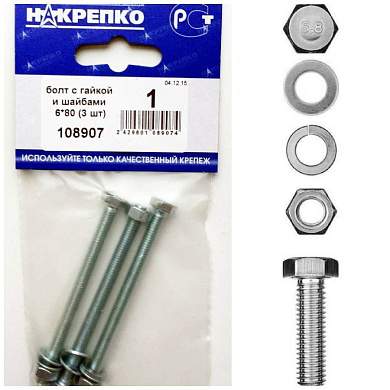 Болт с гайкой и шайбами 6*80 (3 шт BL) (цена за уп) НАКРЕПКО 108907 (арт. 441770)