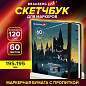 Скетчбук для маркеров 120 г/м2, 195х195 мм, 60 л., твердая обложка, резинка, BRAUBERG ART PREMIERE, Замок, 115104 (арт. 115104)