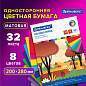 Цветная бумага А4 офсетная, 32 листа 8 цветов, на скобе, BRAUBERG, 200х280 мм, "Роща", 115490 (арт. 115490)