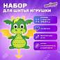 Набор для шитья игрушки из фетра "Дракон", ЮНЛАНДИЯ, 664730 (арт. 664730)