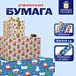 Бумага упаковочная новогодняя НАБОР 3 шт., "X-mas animals", 70х100 см, 3 дизайна, ЗОЛОТАЯ СКАЗКА, 592610 (арт. 592610)