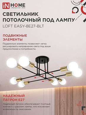 ASD/InHome светильник люстра накл. LOFT EASY-8E27-BLT 8хЕ27 черный 600х600х219 под лампу Е27 IP40 2679 (арт. 956931)