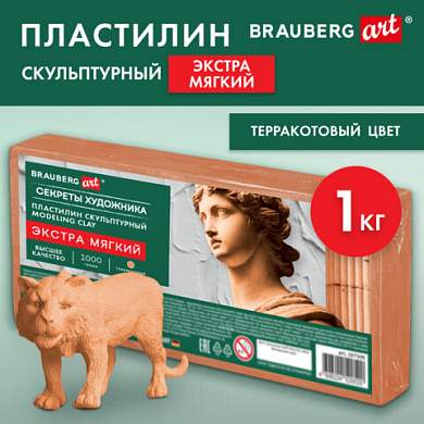 Пластилин скульптурный ЭКСТРА МЯГКИЙ ТЕРРАКОТОВЫЙ "Секреты художника", 1 кг, BRAUBERG ART, 107508 (арт. 107508)