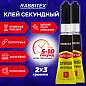 Клей секундный суперклей УЛЬТРАПРОЧНЫЙ, набор 2х3 грамма, RABBITEX, 609813 (арт. 609813)
