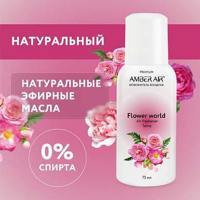Сменный баллон аэрозольный 75 мл (аналог TORK, Система А1) AMBER AIR "Цветочный мир", 2256 (арт. 608723)