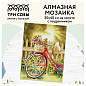 Алмазная мозаика ТРИ СОВЫ "Солнечный день", 30*40см, холст на деревянном подрамнике, картонная коробка с пластиковой ручкой (арт. 344346)