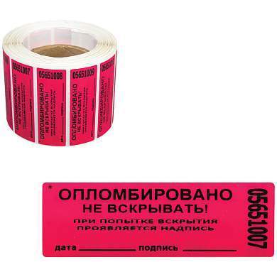 Пломба-наклейка номерная 66*22мм, цвет красный 1000шт./рул (арт. 285505)