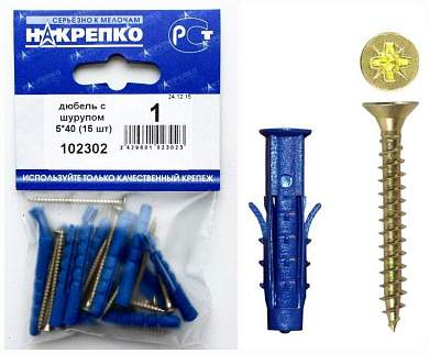 Дюбель с шурупом 5*40 (15 шт BL) (цена за уп) НАКРЕПКО 102302 (арт. 382027)