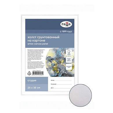 Холст на картоне Гамма "Студия", 25*35см, 100% хлопок, 280г/м2, мелкое зерно (арт. 280972)