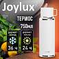 Термос 0,75 л JOYLUX (ДЖОЙЛЮКС) ULTRA, нержавеющая сталь SUS316, крышка/кружка, питейник, сито, белый матовый, 700315 (арт. 700315)