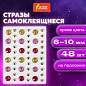 Стразы самоклеящиеся "КРАСКИ ЛЕТА", 6-10 мм, 48 штук, ассорти, на подложке, ОСТРОВ СОКРОВИЩ, 662231 (арт. 662231)
