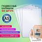 Карман информационный подвесной, ценникодержатель А5, КОМПЛЕКТ 50 шт., ПВХ, BRAUBERG, 291285 (арт. 291285)