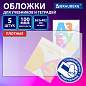 Обложки ULTRA для учебников, тестов и рабочих тетрадей, КОМПЛЕКТ 5 шт., ПЛОТНЫЕ, 100 мкм, 263х402 мм, BRAUBERG, 273205 (арт. 273205)