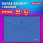 Папка-конверт с кнопкой BRAUBERG "SUPER", А4, матовая непрозрачная синяя, ПРОЧНАЯ 0,2 мм, 272875 (арт. 272875)